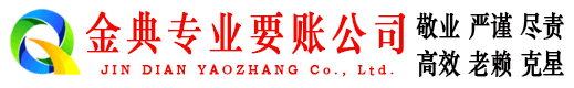 乌尔禾金典讨债公司